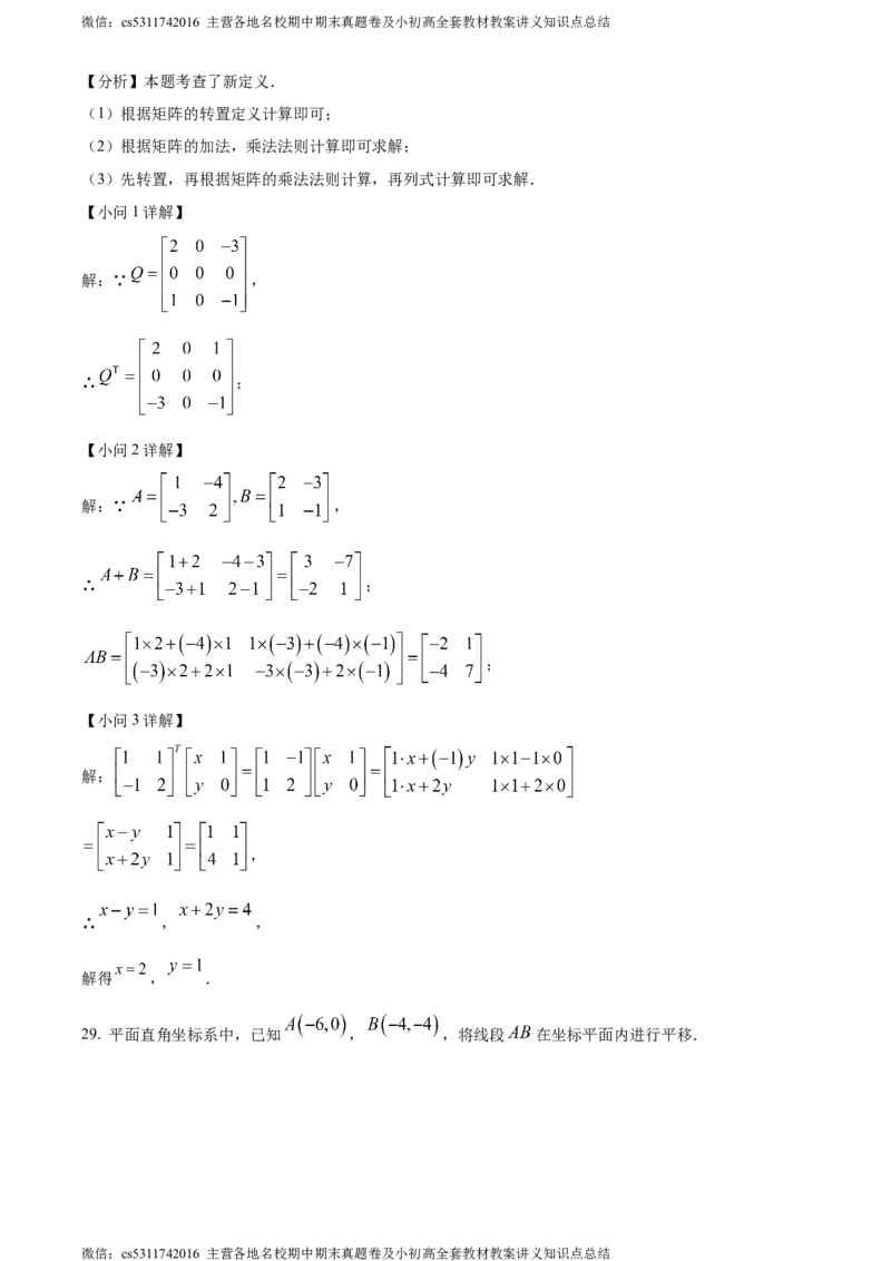 精品解析：北京市西城区北京师范大学附属中学2023-2024学年七年级下学期期中数学试题（解析版）(1)_北京初中期末题_C605-京七八九_B京市数学七八九_北京7下数学_2022-2024_北京数学7下期中