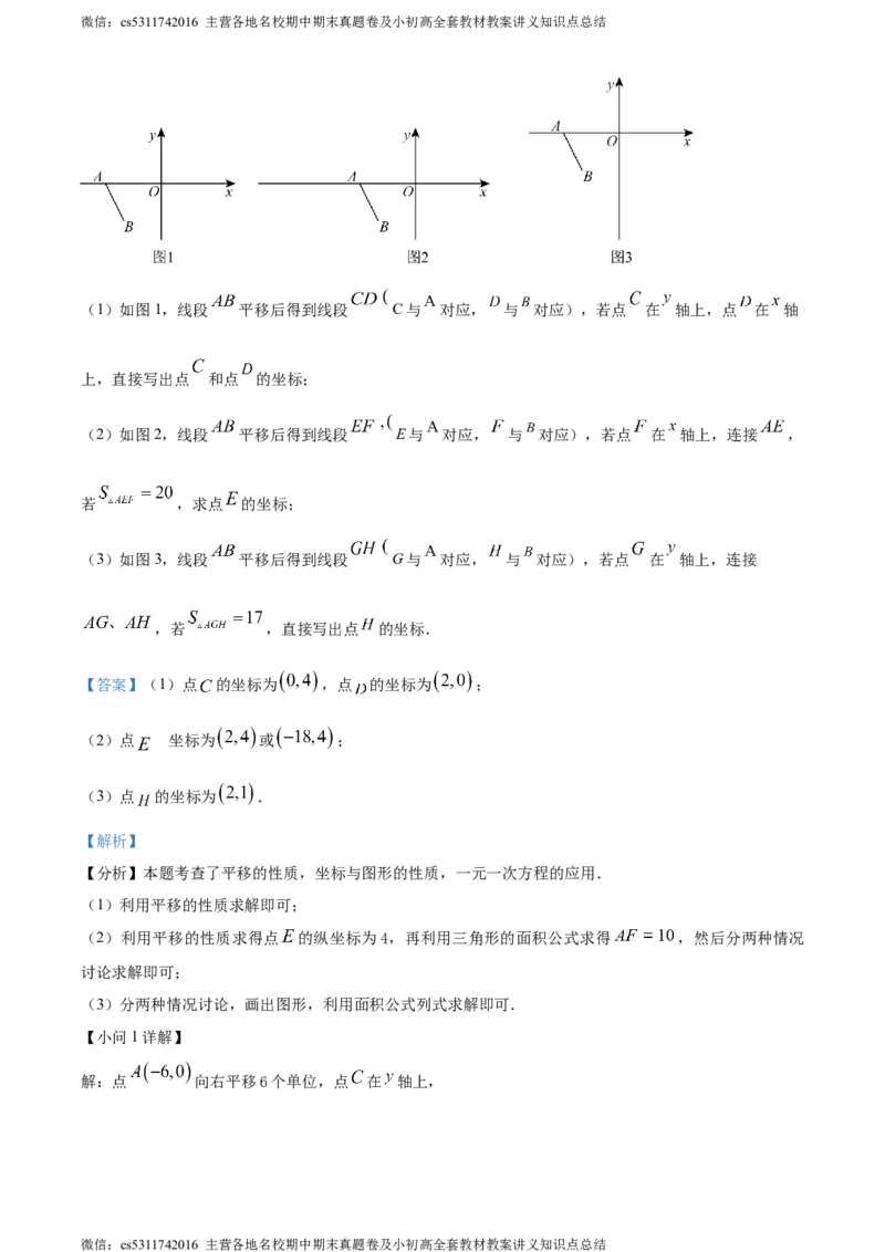 精品解析：北京市西城区北京师范大学附属中学2023-2024学年七年级下学期期中数学试题（解析版）(1)_北京初中期末题_C605-京七八九_B京市数学七八九_北京7下数学_2022-2024_北京数学7下期中