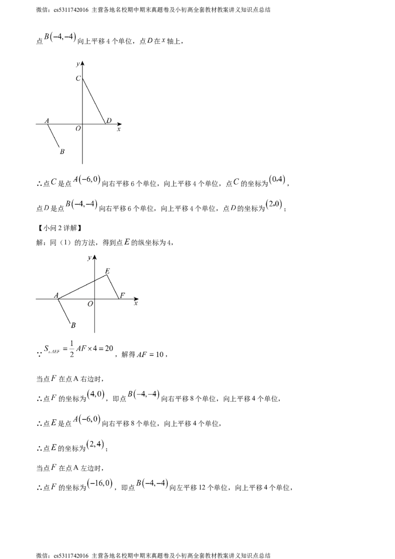 精品解析：北京市西城区北京师范大学附属中学2023-2024学年七年级下学期期中数学试题（解析版）(1)_北京初中期末题_C605-京七八九_B京市数学七八九_北京7下数学_2022-2024_北京数学7下期中