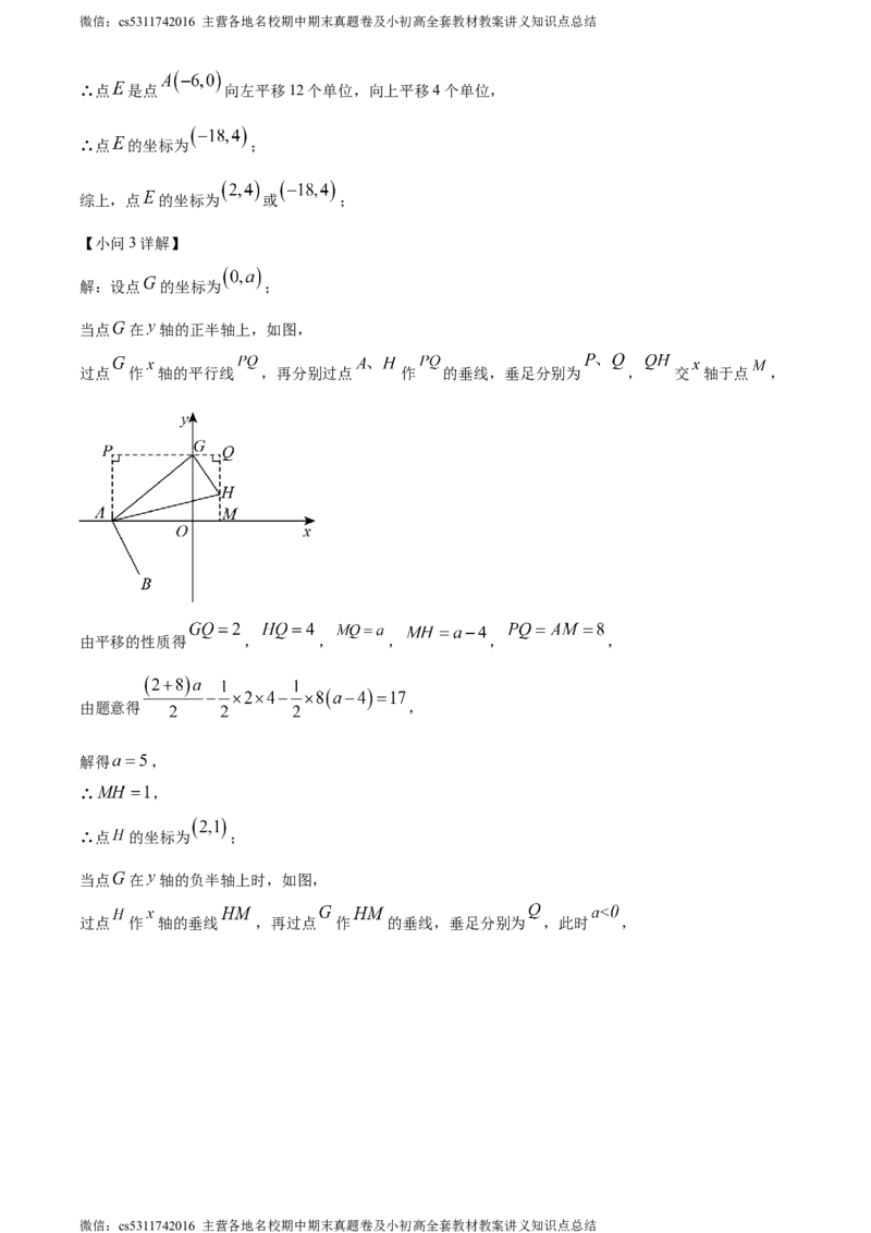 精品解析：北京市西城区北京师范大学附属中学2023-2024学年七年级下学期期中数学试题（解析版）(1)_北京初中期末题_C605-京七八九_B京市数学七八九_北京7下数学_2022-2024_北京数学7下期中