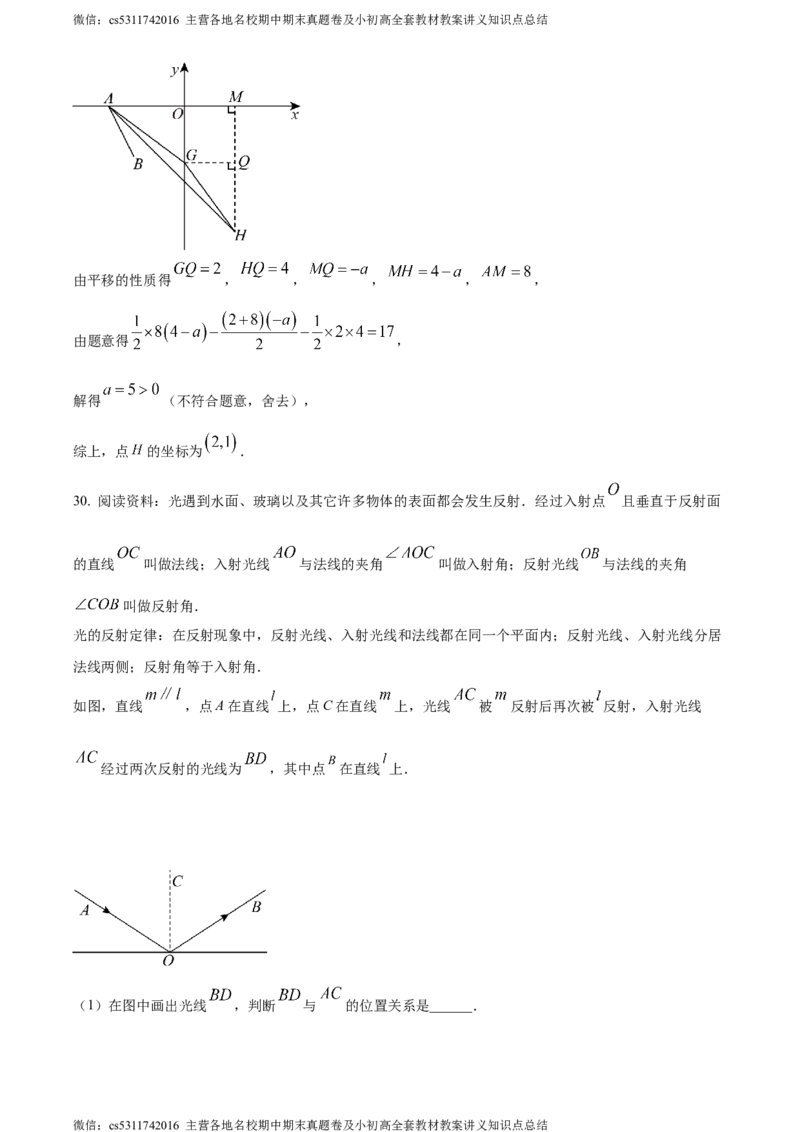 精品解析：北京市西城区北京师范大学附属中学2023-2024学年七年级下学期期中数学试题（解析版）(1)_北京初中期末题_C605-京七八九_B京市数学七八九_北京7下数学_2022-2024_北京数学7下期中