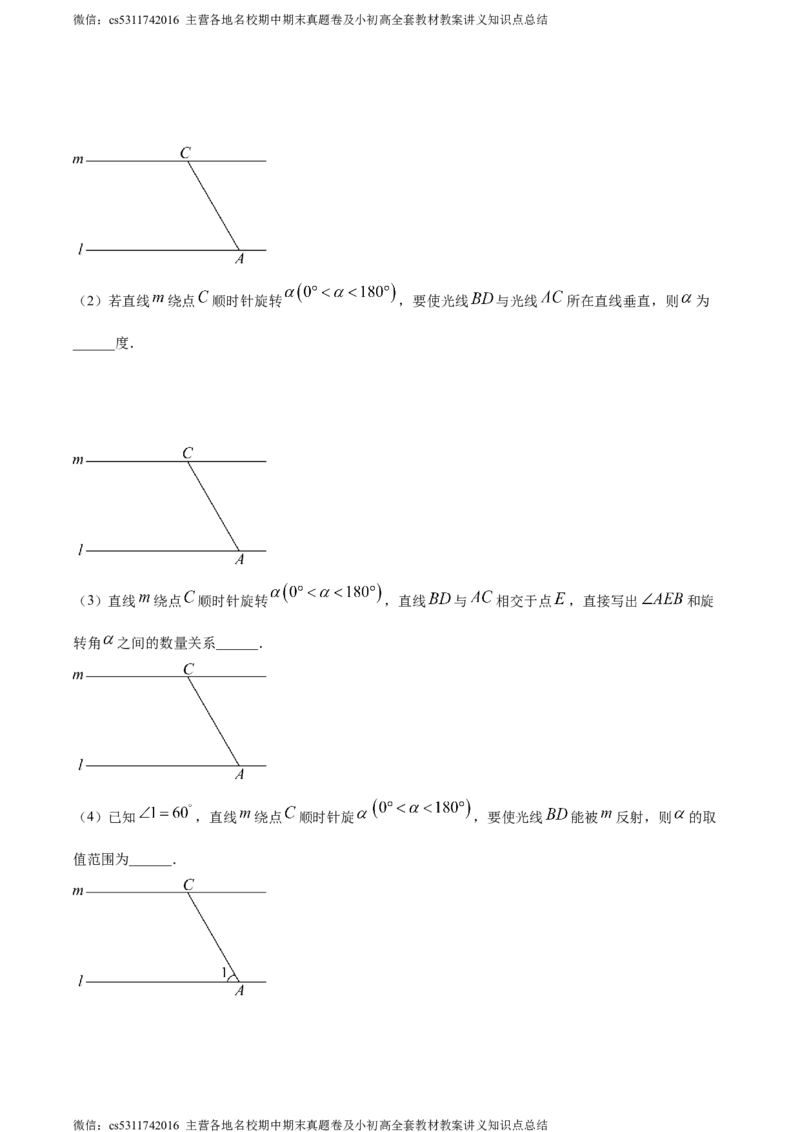 精品解析：北京市西城区北京师范大学附属中学2023-2024学年七年级下学期期中数学试题（解析版）(1)_北京初中期末题_C605-京七八九_B京市数学七八九_北京7下数学_2022-2024_北京数学7下期中