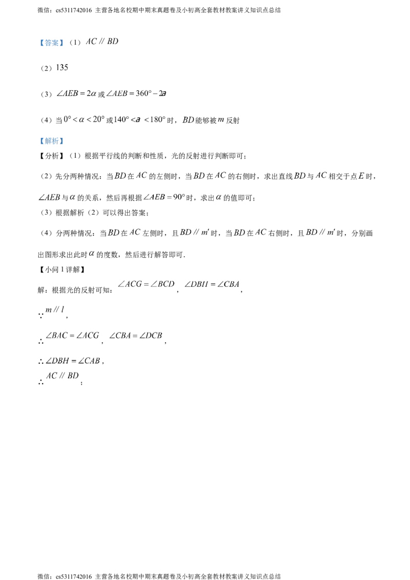 精品解析：北京市西城区北京师范大学附属中学2023-2024学年七年级下学期期中数学试题（解析版）(1)_北京初中期末题_C605-京七八九_B京市数学七八九_北京7下数学_2022-2024_北京数学7下期中
