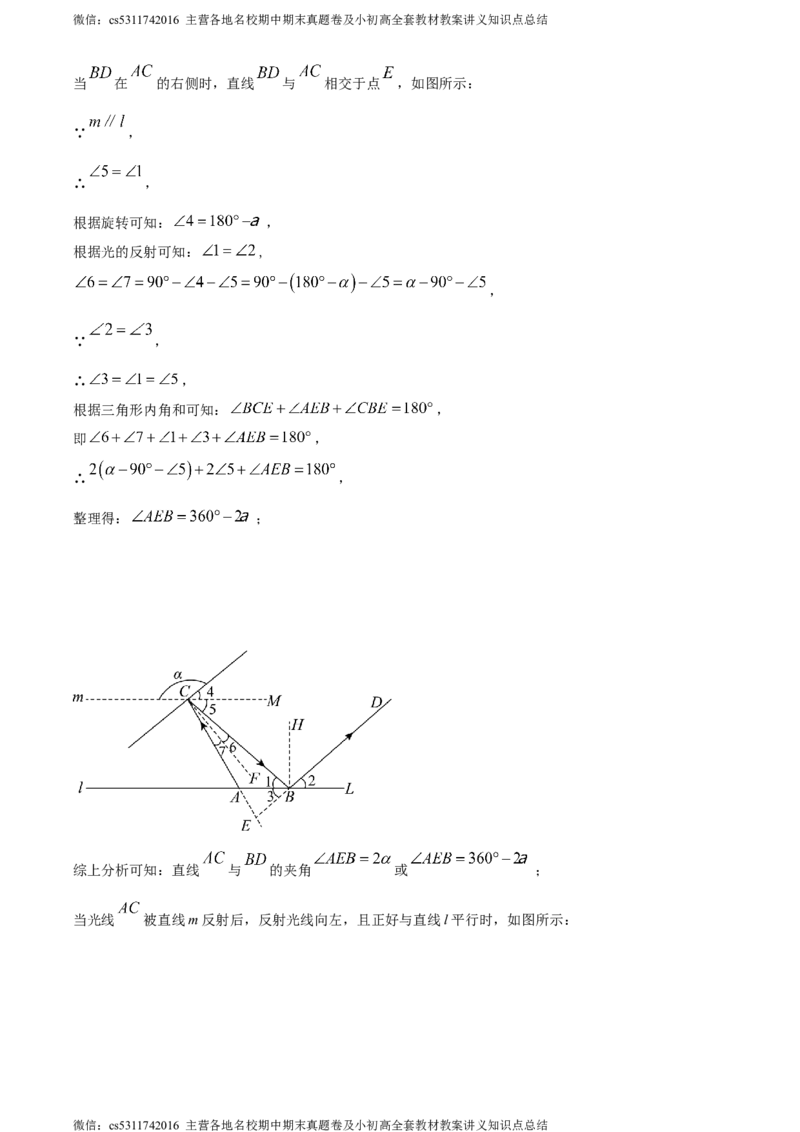 精品解析：北京市西城区北京师范大学附属中学2023-2024学年七年级下学期期中数学试题（解析版）(1)_北京初中期末题_C605-京七八九_B京市数学七八九_北京7下数学_2022-2024_北京数学7下期中