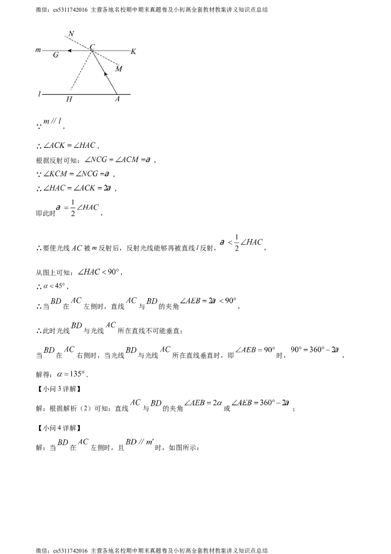 精品解析：北京市西城区北京师范大学附属中学2023-2024学年七年级下学期期中数学试题（解析版）(1)_北京初中期末题_C605-京七八九_B京市数学七八九_北京7下数学_2022-2024_北京数学7下期中