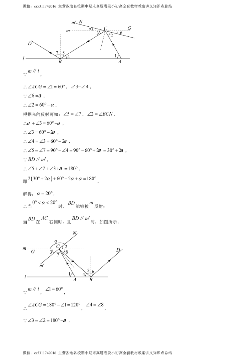 精品解析：北京市西城区北京师范大学附属中学2023-2024学年七年级下学期期中数学试题（解析版）(1)_北京初中期末题_C605-京七八九_B京市数学七八九_北京7下数学_2022-2024_北京数学7下期中