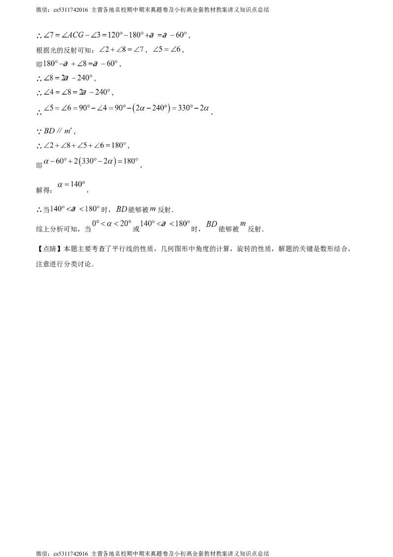 精品解析：北京市西城区北京师范大学附属中学2023-2024学年七年级下学期期中数学试题（解析版）(1)_北京初中期末题_C605-京七八九_B京市数学七八九_北京7下数学_2022-2024_北京数学7下期中