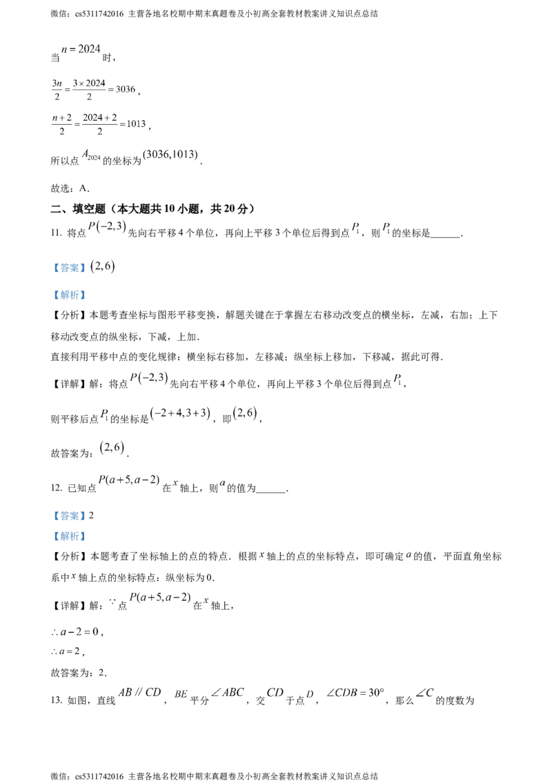 精品解析：北京市西城区北京师范大学附属中学2023-2024学年七年级下学期期中数学试题（解析版）(1)_北京初中期末题_C605-京七八九_B京市数学七八九_北京7下数学_2022-2024_北京数学7下期中