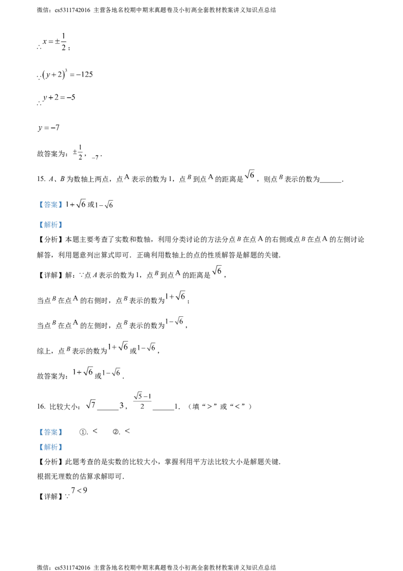 精品解析：北京市西城区北京师范大学附属中学2023-2024学年七年级下学期期中数学试题（解析版）(1)_北京初中期末题_C605-京七八九_B京市数学七八九_北京7下数学_2022-2024_北京数学7下期中