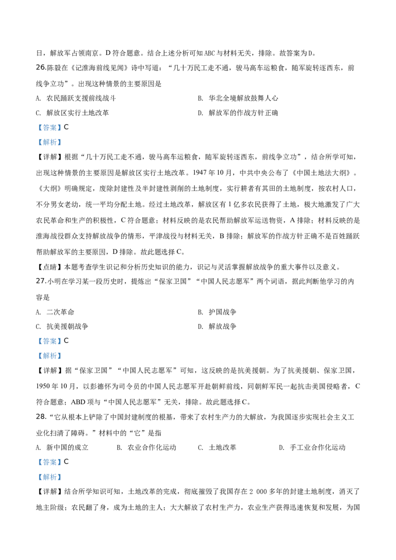 精品解析：北京市石景山区2019-2020学年八年级上学期期末历史试题（解析版）(1)_北京初中期末题_C605-京七八九_B京历史七八九_北京8上历史_2019-2020
