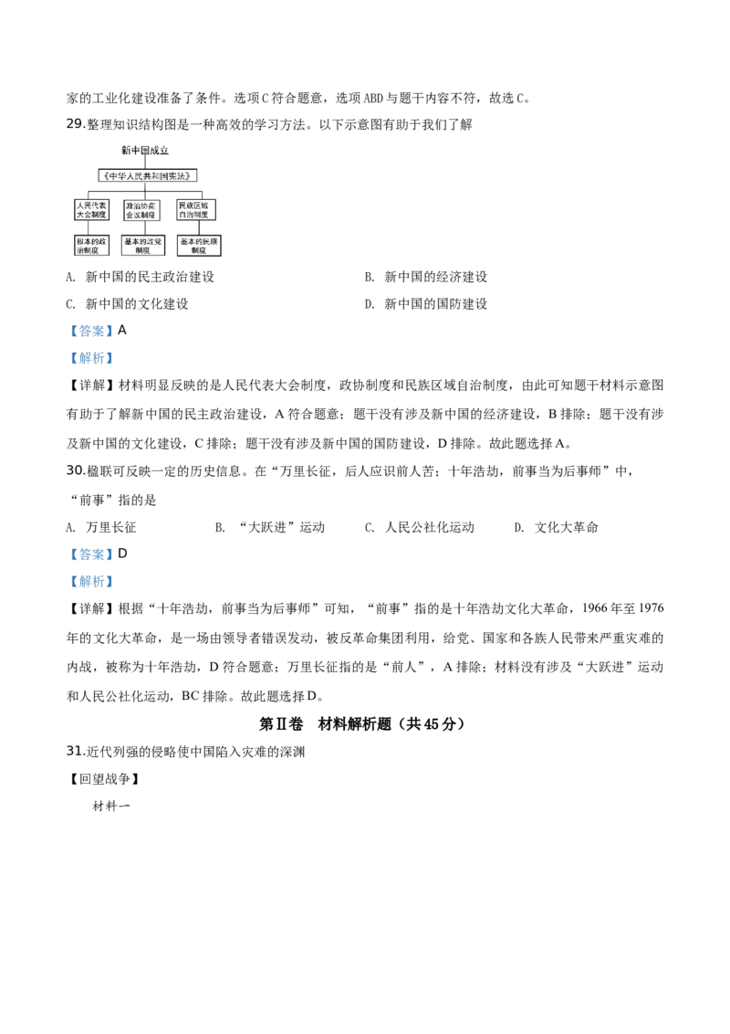 精品解析：北京市石景山区2019-2020学年八年级上学期期末历史试题（解析版）(1)_北京初中期末题_C605-京七八九_B京历史七八九_北京8上历史_2019-2020