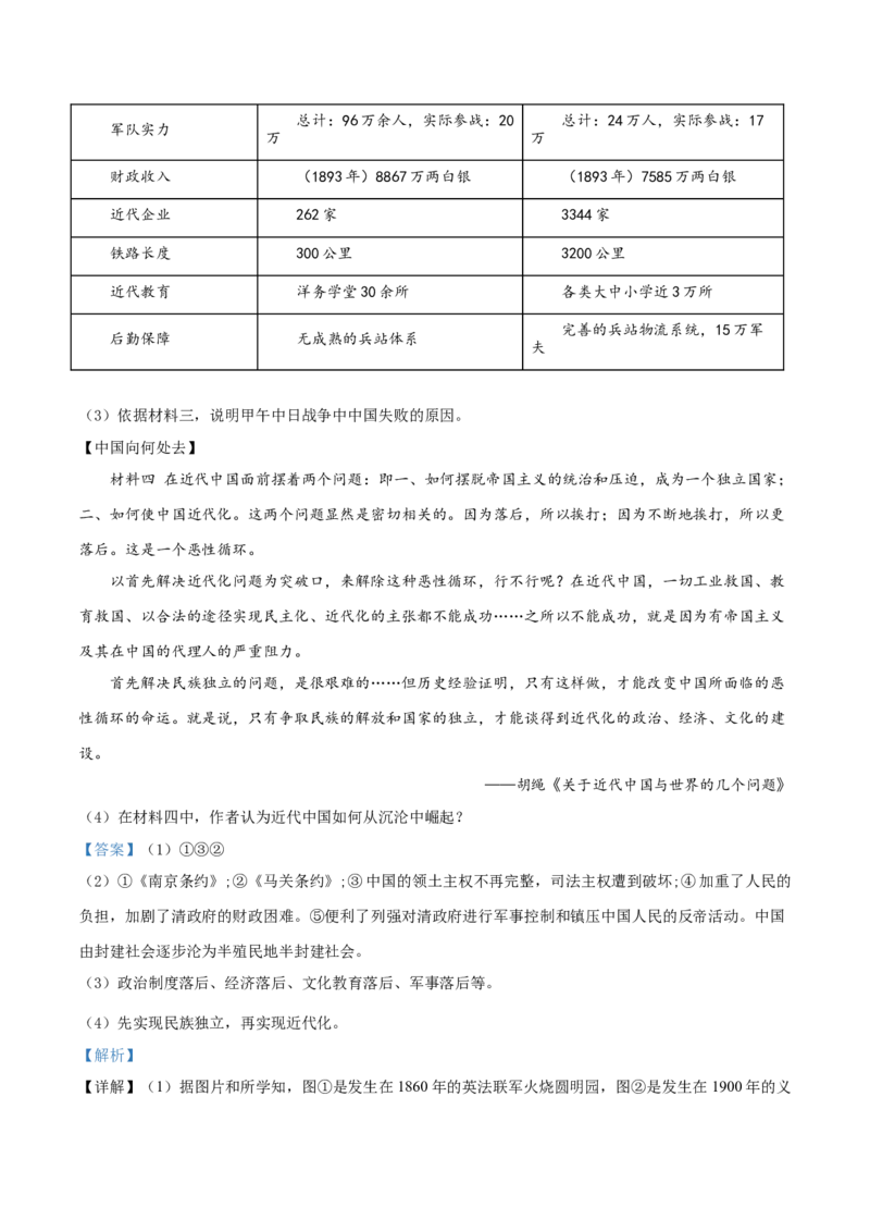 精品解析：北京市石景山区2019-2020学年八年级上学期期末历史试题（解析版）(1)_北京初中期末题_C605-京七八九_B京历史七八九_北京8上历史_2019-2020