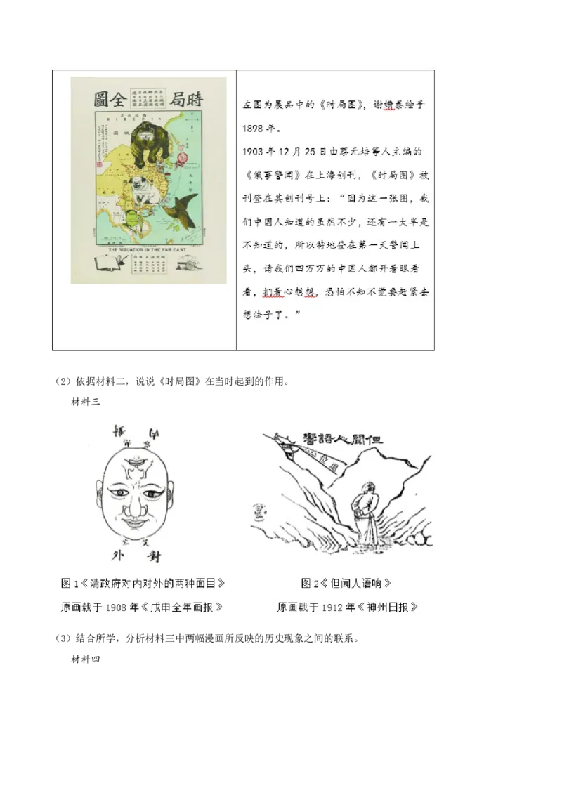 精品解析：北京市石景山区2019-2020学年八年级上学期期末历史试题（解析版）(1)_北京初中期末题_C605-京七八九_B京历史七八九_北京8上历史_2019-2020