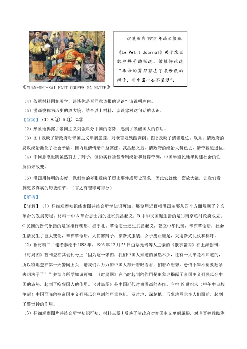 精品解析：北京市石景山区2019-2020学年八年级上学期期末历史试题（解析版）(1)_北京初中期末题_C605-京七八九_B京历史七八九_北京8上历史_2019-2020