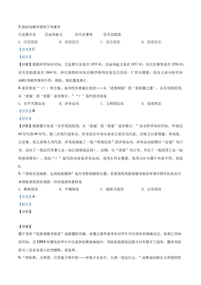 精品解析：北京市石景山区2019-2020学年八年级上学期期末历史试题（解析版）(1)_北京初中期末题_C605-京七八九_B京历史七八九_北京8上历史_2019-2020