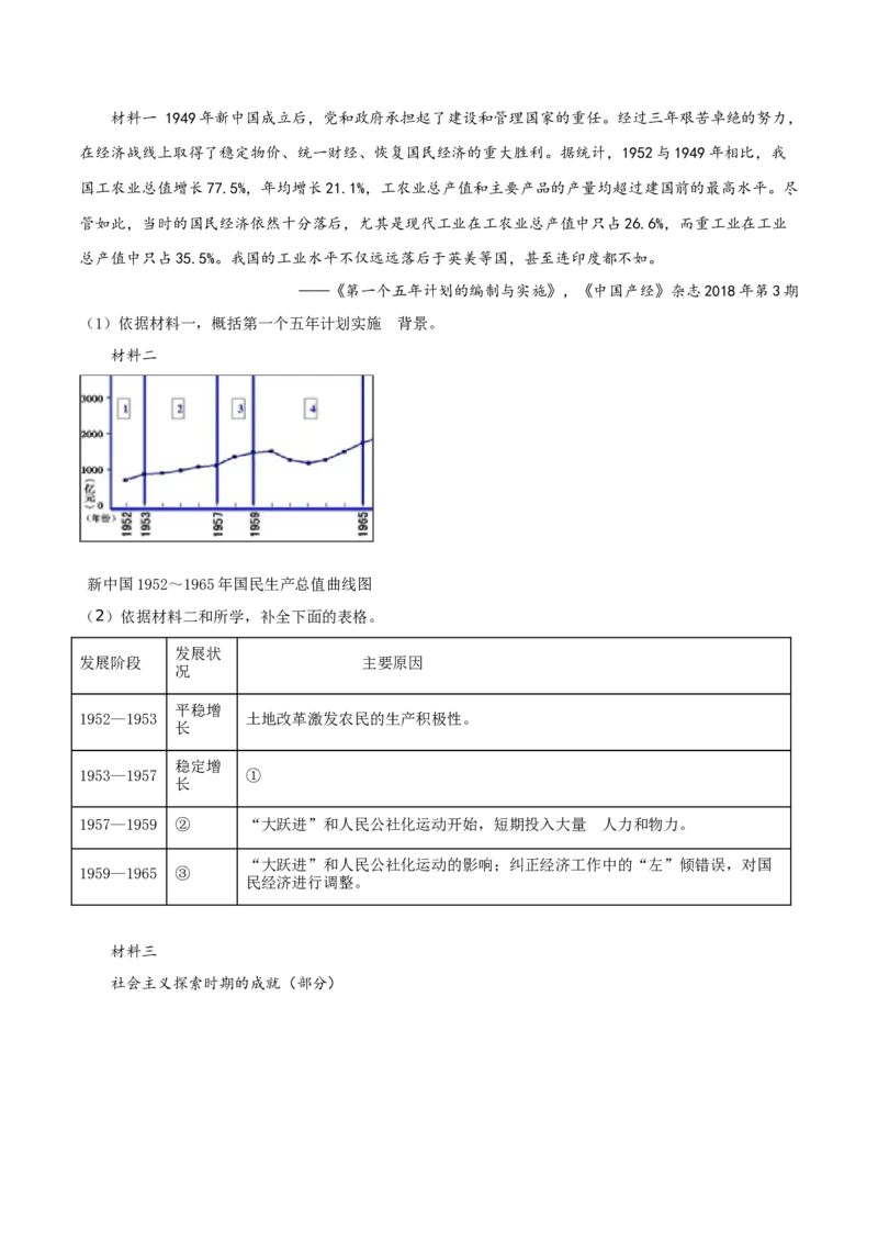 精品解析：北京市石景山区2019-2020学年八年级上学期期末历史试题（解析版）(1)_北京初中期末题_C605-京七八九_B京历史七八九_北京8上历史_2019-2020