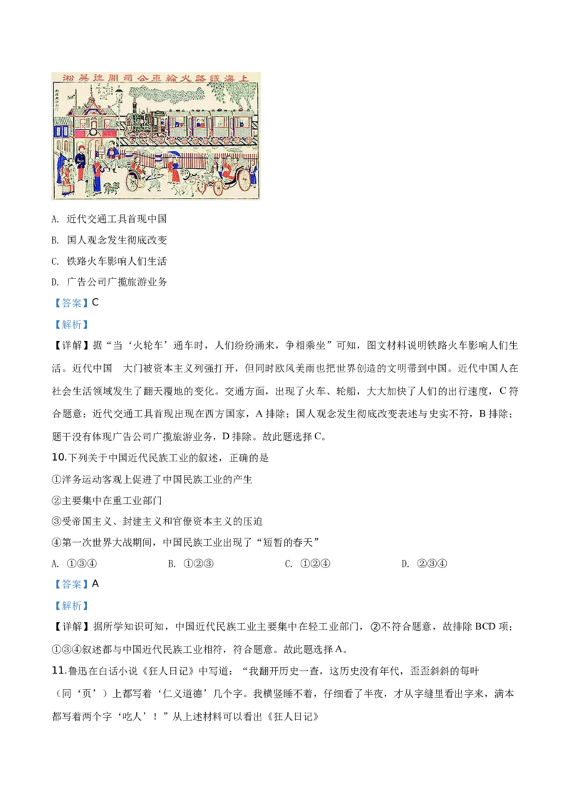 精品解析：北京市石景山区2019-2020学年八年级上学期期末历史试题（解析版）(1)_北京初中期末题_C605-京七八九_B京历史七八九_北京8上历史_2019-2020