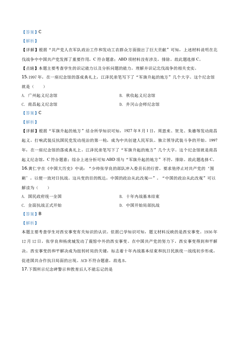 精品解析：北京市石景山区2019-2020学年八年级上学期期末历史试题（解析版）(1)_北京初中期末题_C605-京七八九_B京历史七八九_北京8上历史_2019-2020
