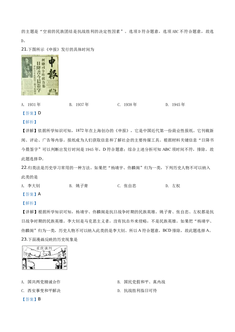 精品解析：北京市石景山区2019-2020学年八年级上学期期末历史试题（解析版）(1)_北京初中期末题_C605-京七八九_B京历史七八九_北京8上历史_2019-2020