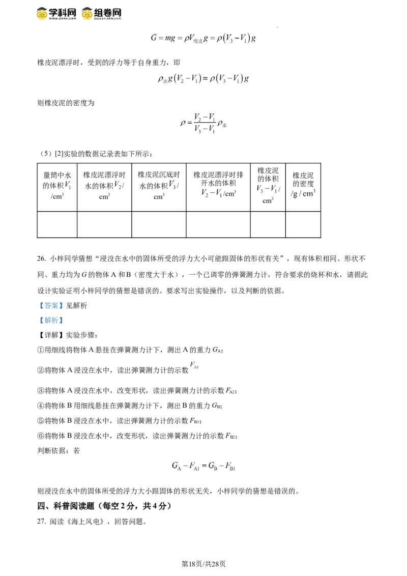精品解析：北京市清华附中2023-2024学年八年级下学期物理（压强浮力）月考试卷（5月）（解析版）(1)_北京初中期末题_C605-京七八九_B京物理八九_物理_八年级下学期物理_2023-2024