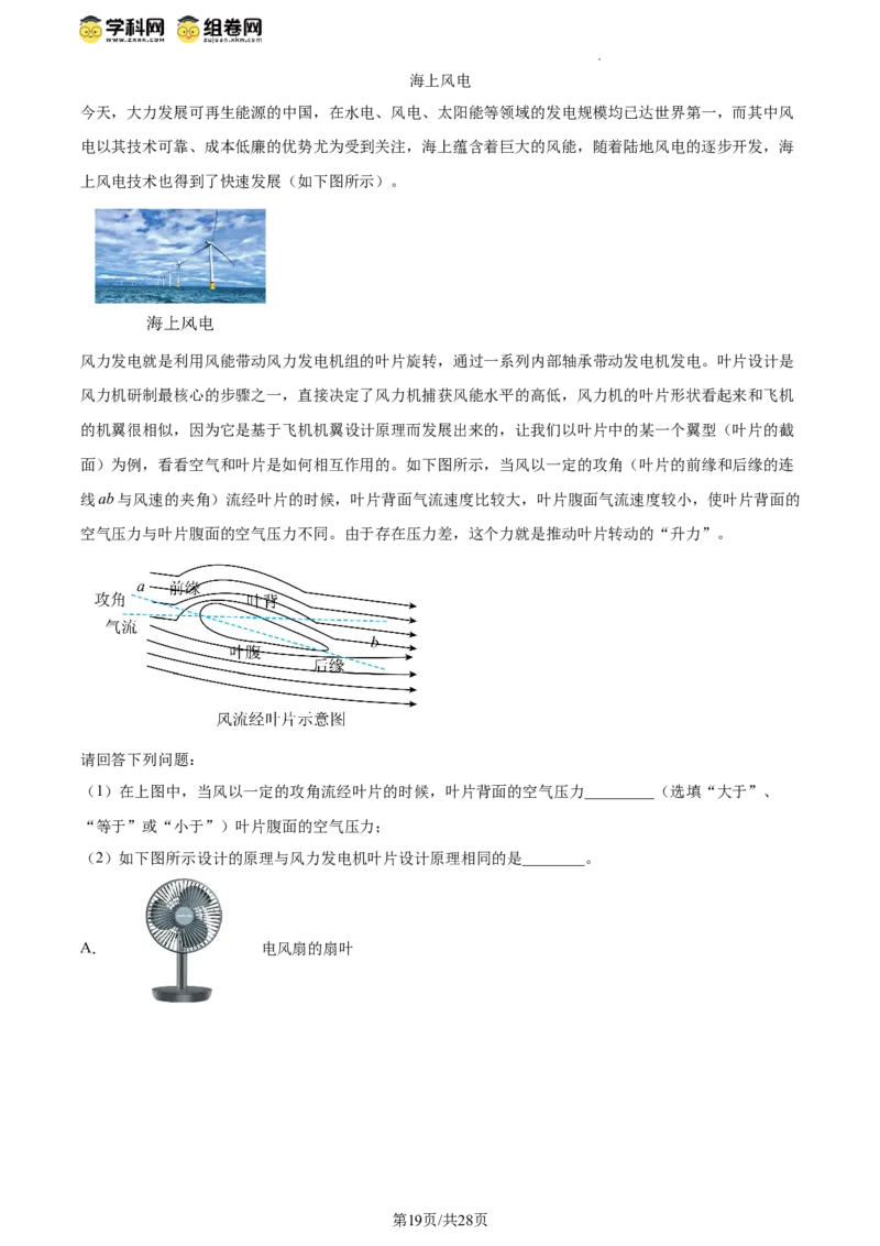 精品解析：北京市清华附中2023-2024学年八年级下学期物理（压强浮力）月考试卷（5月）（解析版）(1)_北京初中期末题_C605-京七八九_B京物理八九_物理_八年级下学期物理_2023-2024