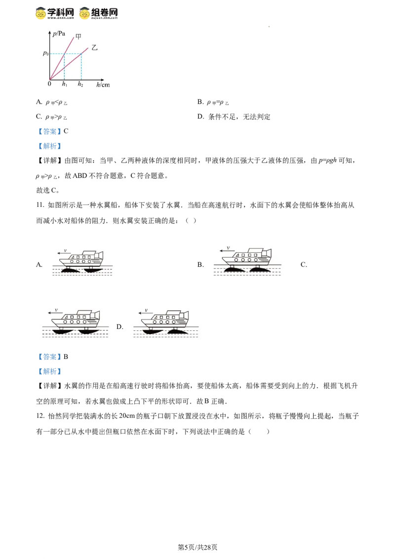 精品解析：北京市清华附中2023-2024学年八年级下学期物理（压强浮力）月考试卷（5月）（解析版）(1)_北京初中期末题_C605-京七八九_B京物理八九_物理_八年级下学期物理_2023-2024
