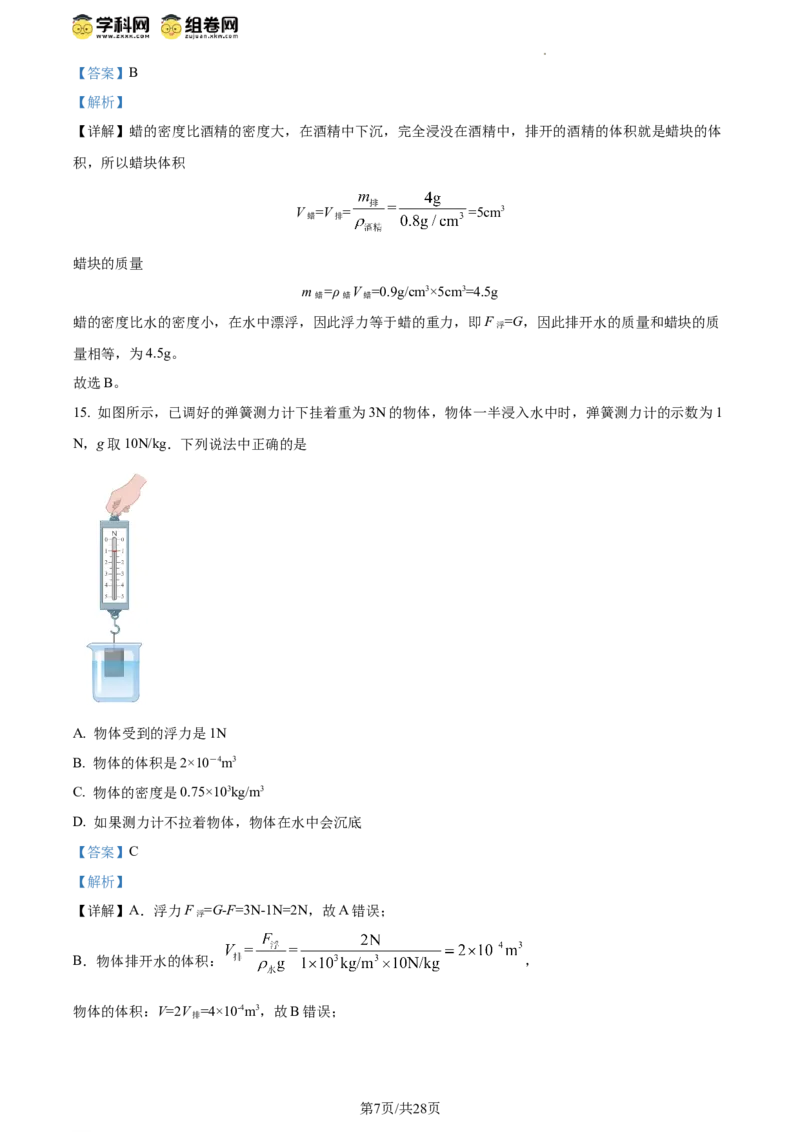 精品解析：北京市清华附中2023-2024学年八年级下学期物理（压强浮力）月考试卷（5月）（解析版）(1)_北京初中期末题_C605-京七八九_B京物理八九_物理_八年级下学期物理_2023-2024