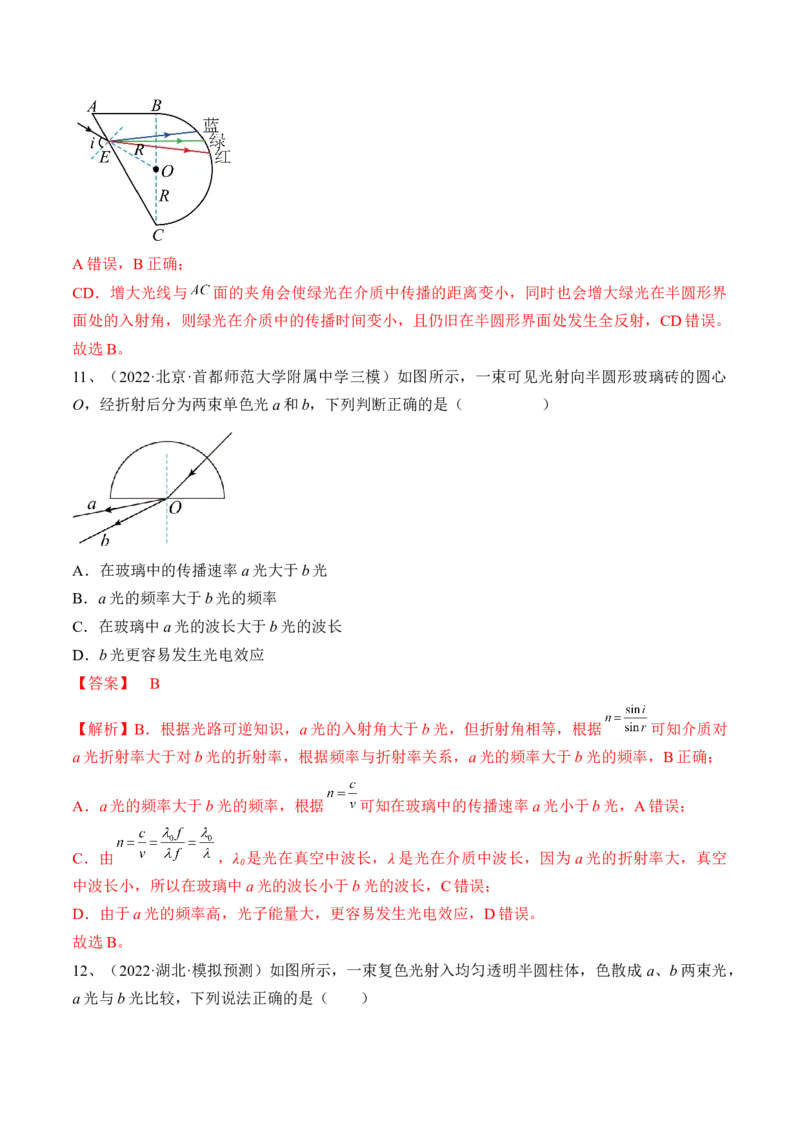 专题11.1　光的折射、全反射练&mdash;&mdash;2023年高考物理一轮复习讲练测（新教材新高考通用）（解析版）_4.2025物理总复习_2023年新高复习资料_一轮复习