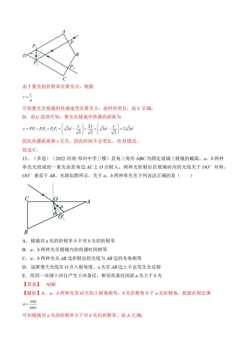 专题11.1　光的折射、全反射练&mdash;&mdash;2023年高考物理一轮复习讲练测（新教材新高考通用）（解析版）_4.2025物理总复习_2023年新高复习资料_一轮复习
