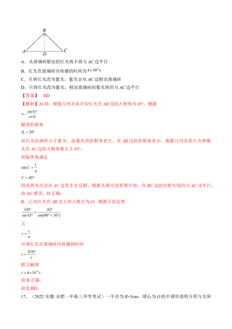 专题11.1　光的折射、全反射练&mdash;&mdash;2023年高考物理一轮复习讲练测（新教材新高考通用）（解析版）_4.2025物理总复习_2023年新高复习资料_一轮复习