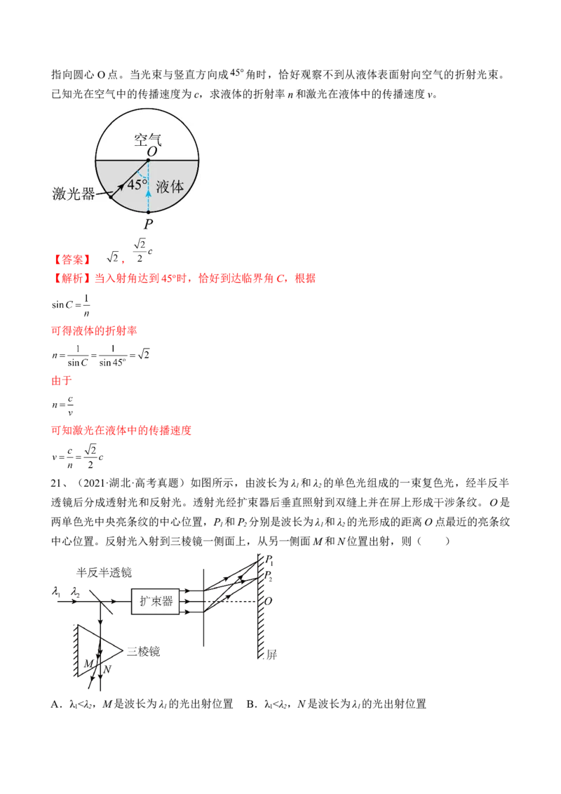 专题11.1　光的折射、全反射练&mdash;&mdash;2023年高考物理一轮复习讲练测（新教材新高考通用）（解析版）_4.2025物理总复习_2023年新高复习资料_一轮复习