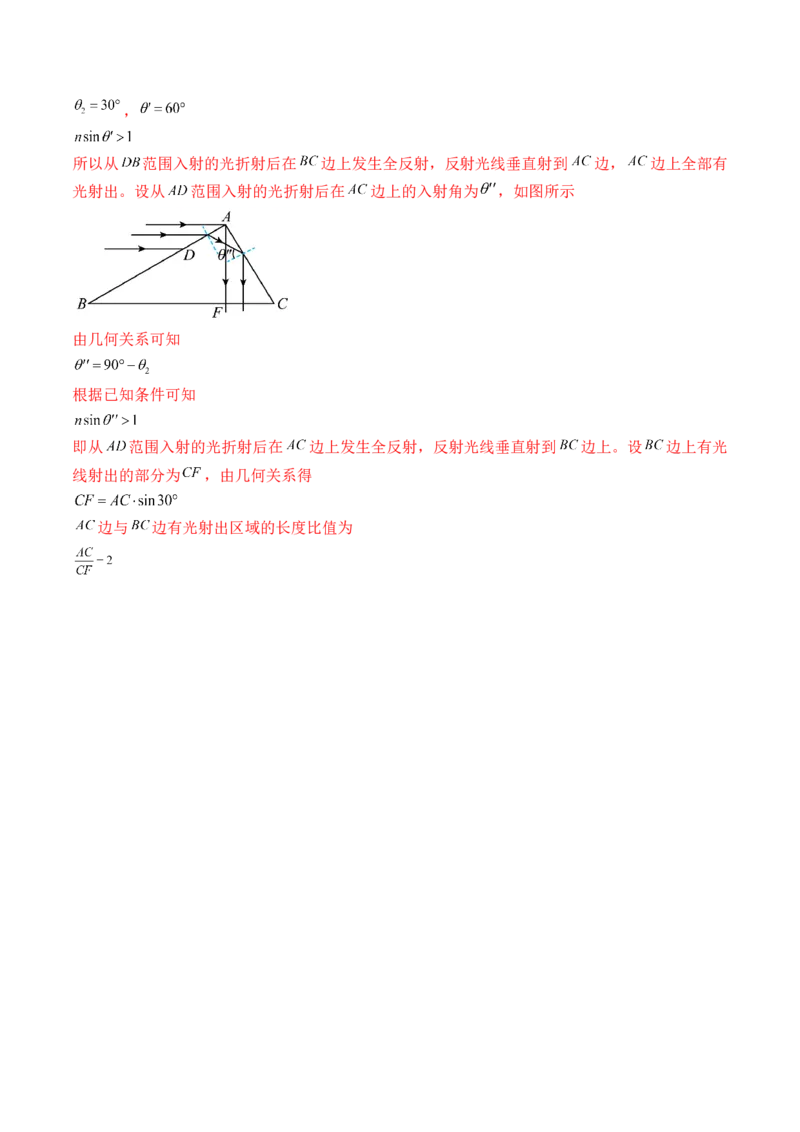 专题11.1　光的折射、全反射练&mdash;&mdash;2023年高考物理一轮复习讲练测（新教材新高考通用）（解析版）_4.2025物理总复习_2023年新高复习资料_一轮复习