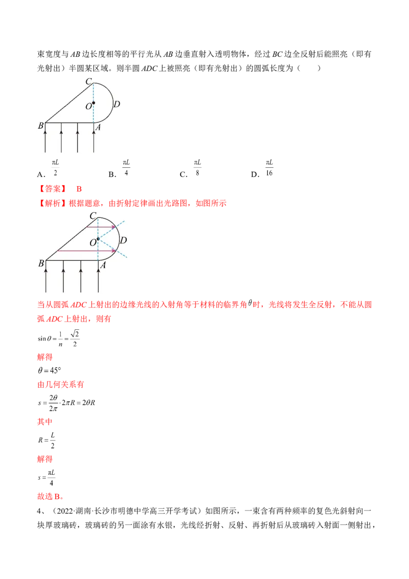 专题11.1　光的折射、全反射练&mdash;&mdash;2023年高考物理一轮复习讲练测（新教材新高考通用）（解析版）_4.2025物理总复习_2023年新高复习资料_一轮复习