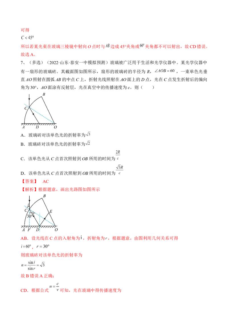 专题11.1　光的折射、全反射练&mdash;&mdash;2023年高考物理一轮复习讲练测（新教材新高考通用）（解析版）_4.2025物理总复习_2023年新高复习资料_一轮复习