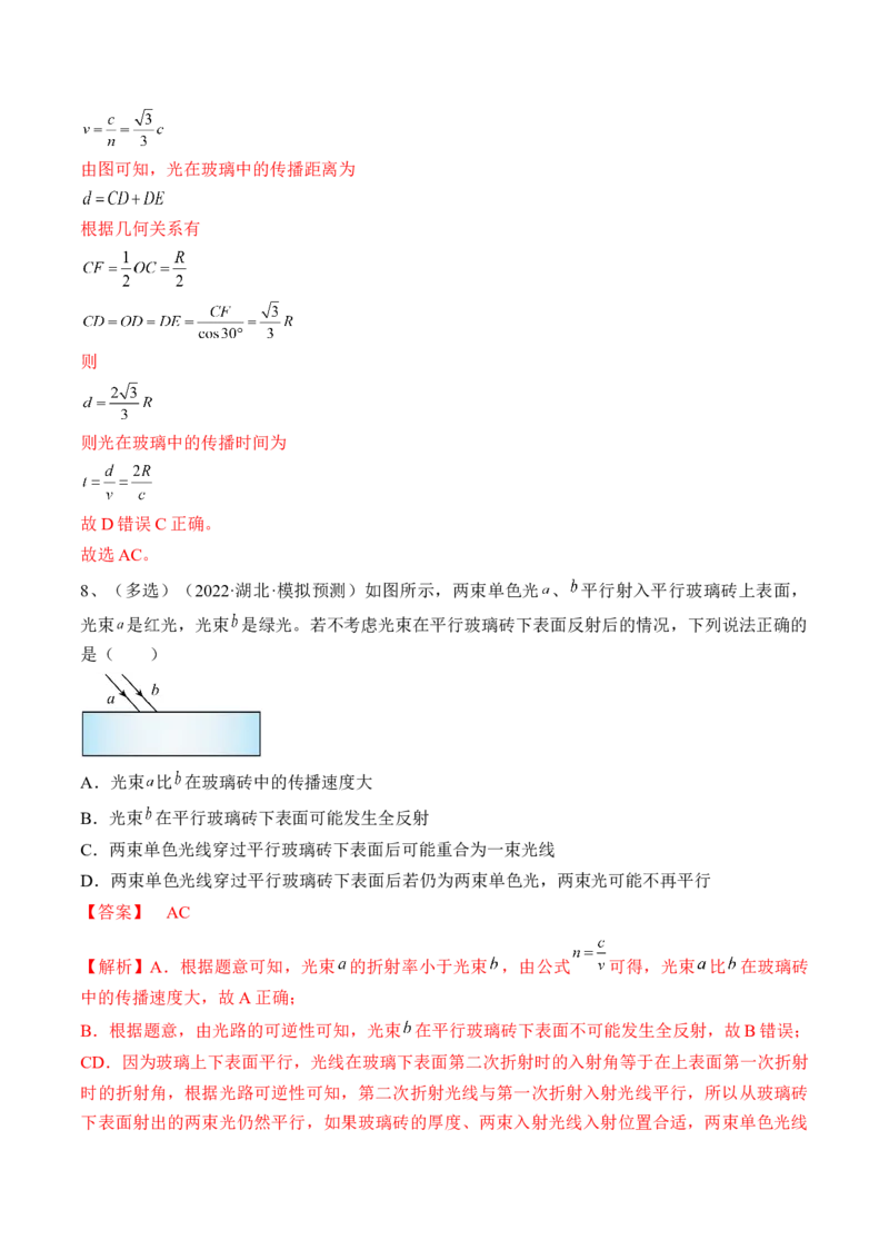 专题11.1　光的折射、全反射练&mdash;&mdash;2023年高考物理一轮复习讲练测（新教材新高考通用）（解析版）_4.2025物理总复习_2023年新高复习资料_一轮复习