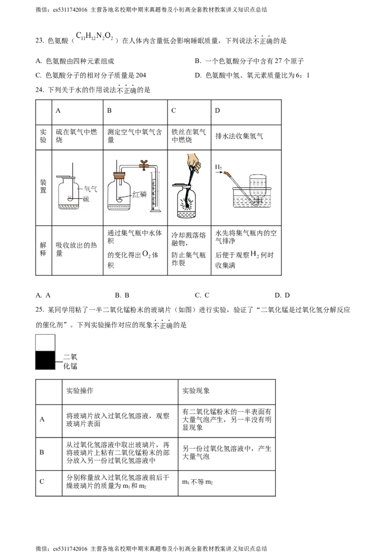 精品解析：北京市汇文中学2023-2024学年九年级上学期期中化学试题（原卷版）(1)_北京初中期末题_C605-京七八九_B京化学七八九_北京9上化学_2022-2024_北京化学9上期中