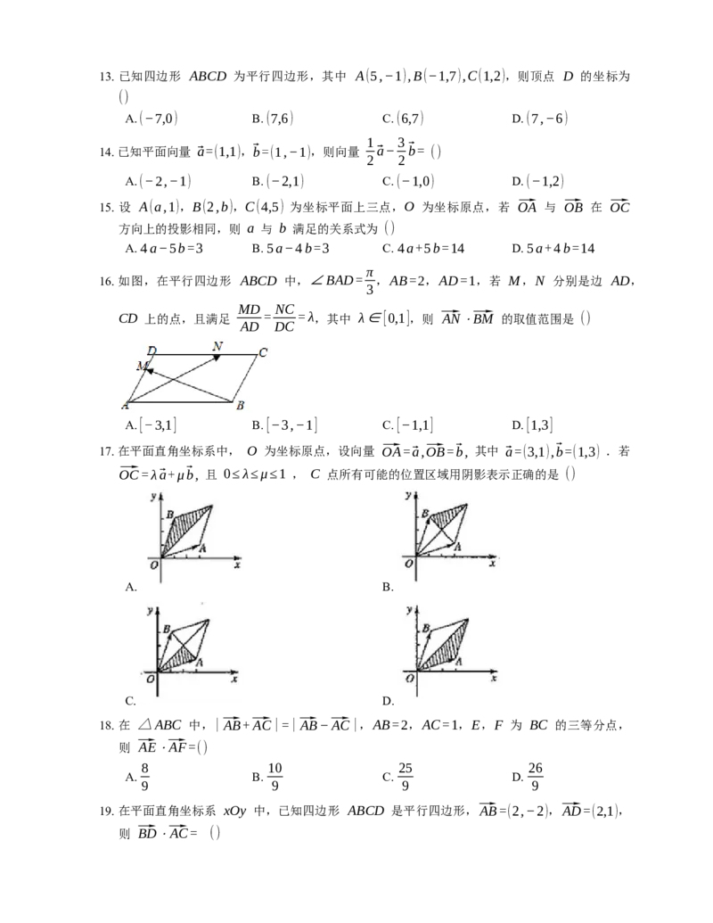 2023届高考数学三轮冲刺卷：平面向量的坐标运算（含解析）_2.2025数学总复习_赠品通用版（老高考）复习资料_三轮复习_通用版2023届高考数学三轮冲刺卷（含解析）