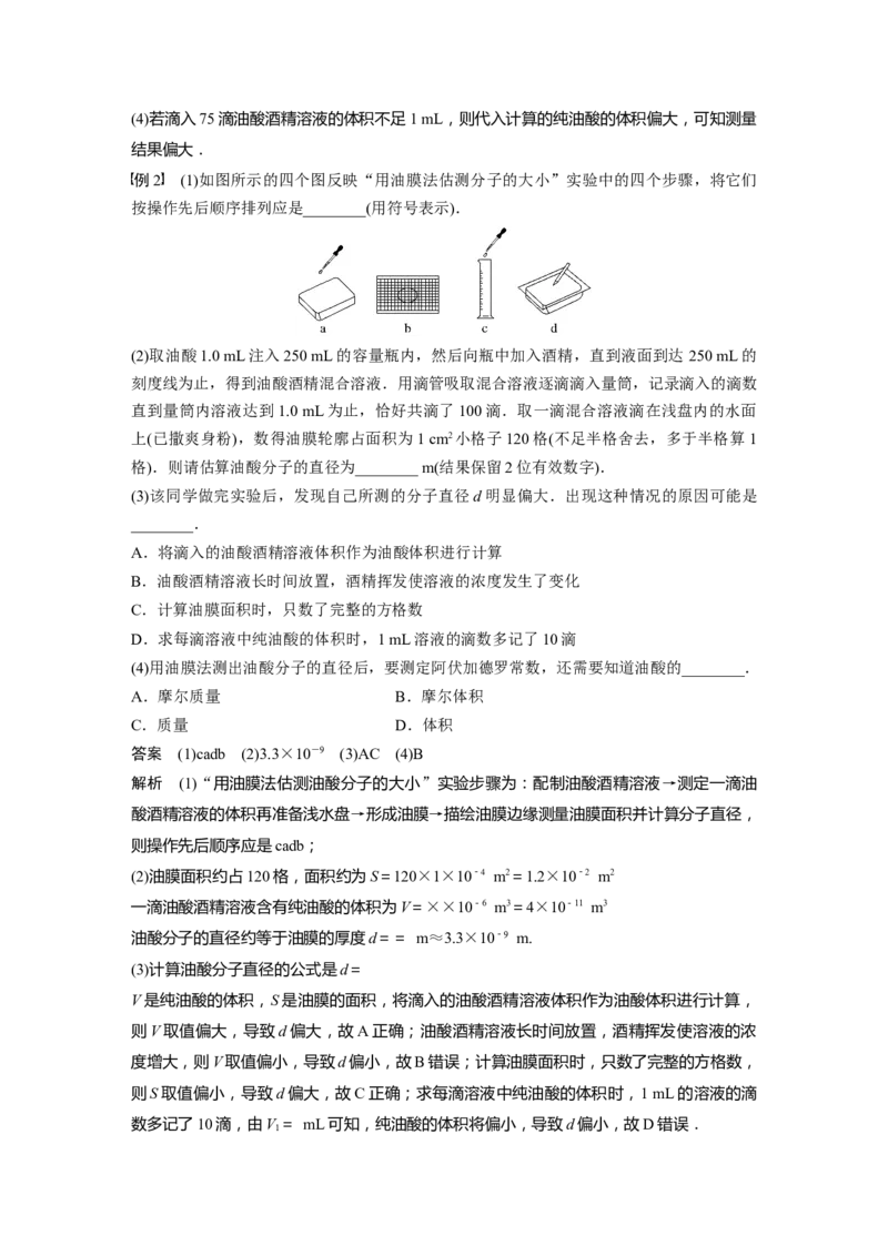 2024年高考物理一轮复习（新人教版）第15章实验15　用油膜法估测油酸分子的大小_4.2025物理总复习_2024年新高考资料_1.2024一轮复习_2024年高考物理一轮复习讲义（新人教版）