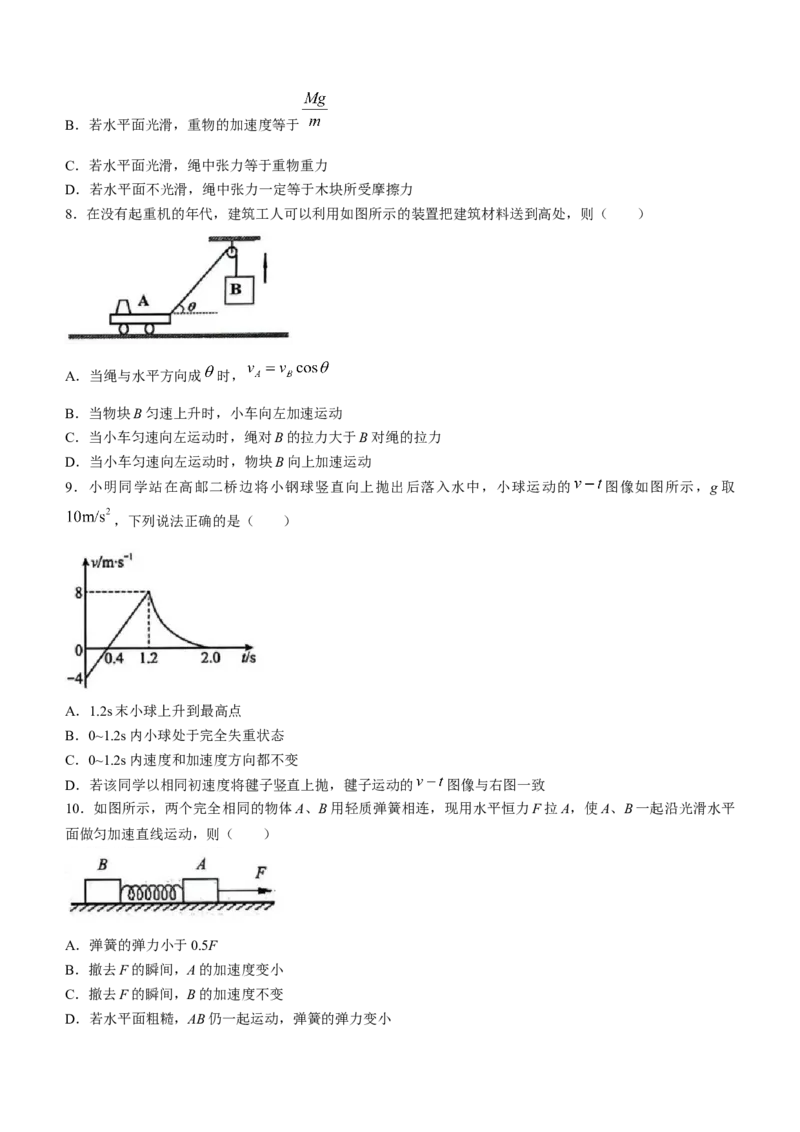 江苏省扬州市2024-2025学年高三上学期开学考试物理Word版含答案_A1502026各地模拟卷（超值！）_9月_240906江苏省扬州市2024-2025学年高三上学期开学考试