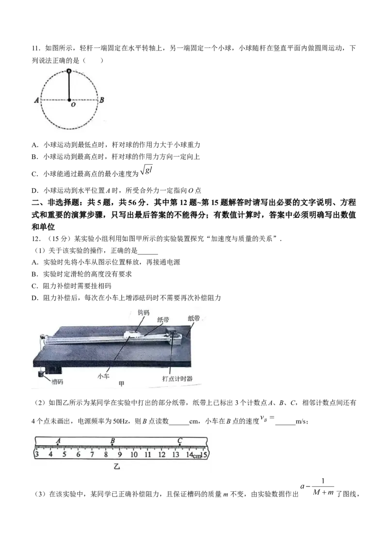 江苏省扬州市2024-2025学年高三上学期开学考试物理Word版含答案_A1502026各地模拟卷（超值！）_9月_240906江苏省扬州市2024-2025学年高三上学期开学考试