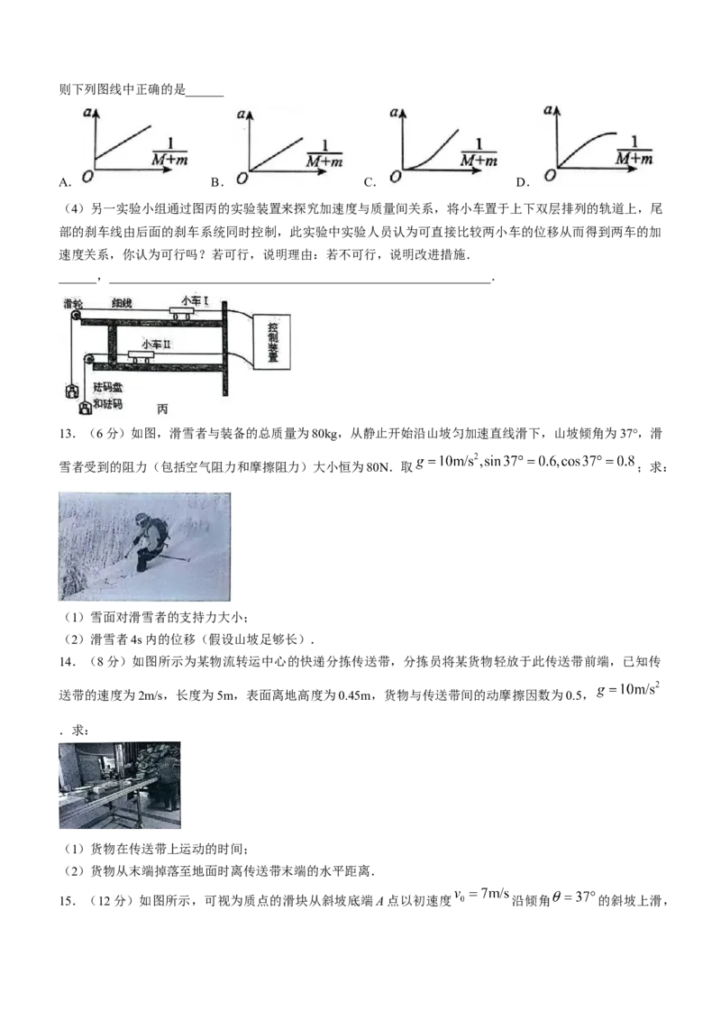 江苏省扬州市2024-2025学年高三上学期开学考试物理Word版含答案_A1502026各地模拟卷（超值！）_9月_240906江苏省扬州市2024-2025学年高三上学期开学考试