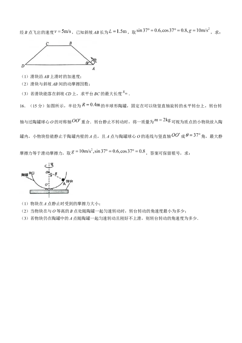 江苏省扬州市2024-2025学年高三上学期开学考试物理Word版含答案_A1502026各地模拟卷（超值！）_9月_240906江苏省扬州市2024-2025学年高三上学期开学考试