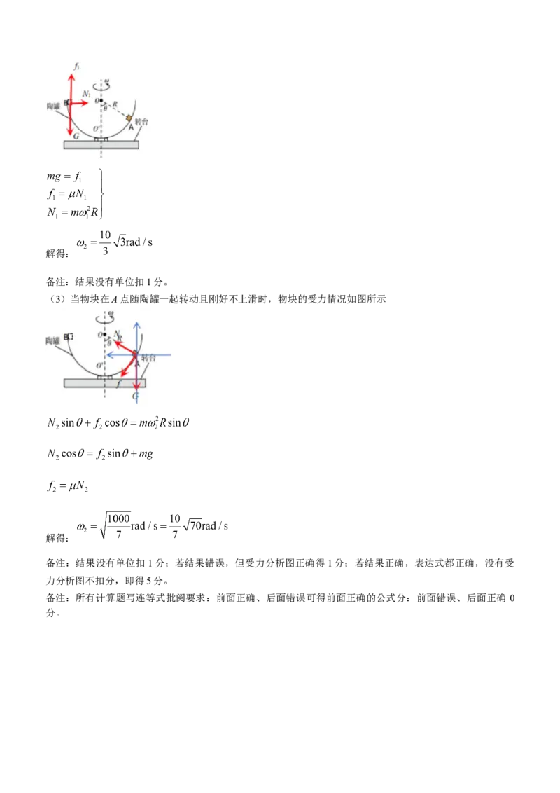 江苏省扬州市2024-2025学年高三上学期开学考试物理Word版含答案_A1502026各地模拟卷（超值！）_9月_240906江苏省扬州市2024-2025学年高三上学期开学考试