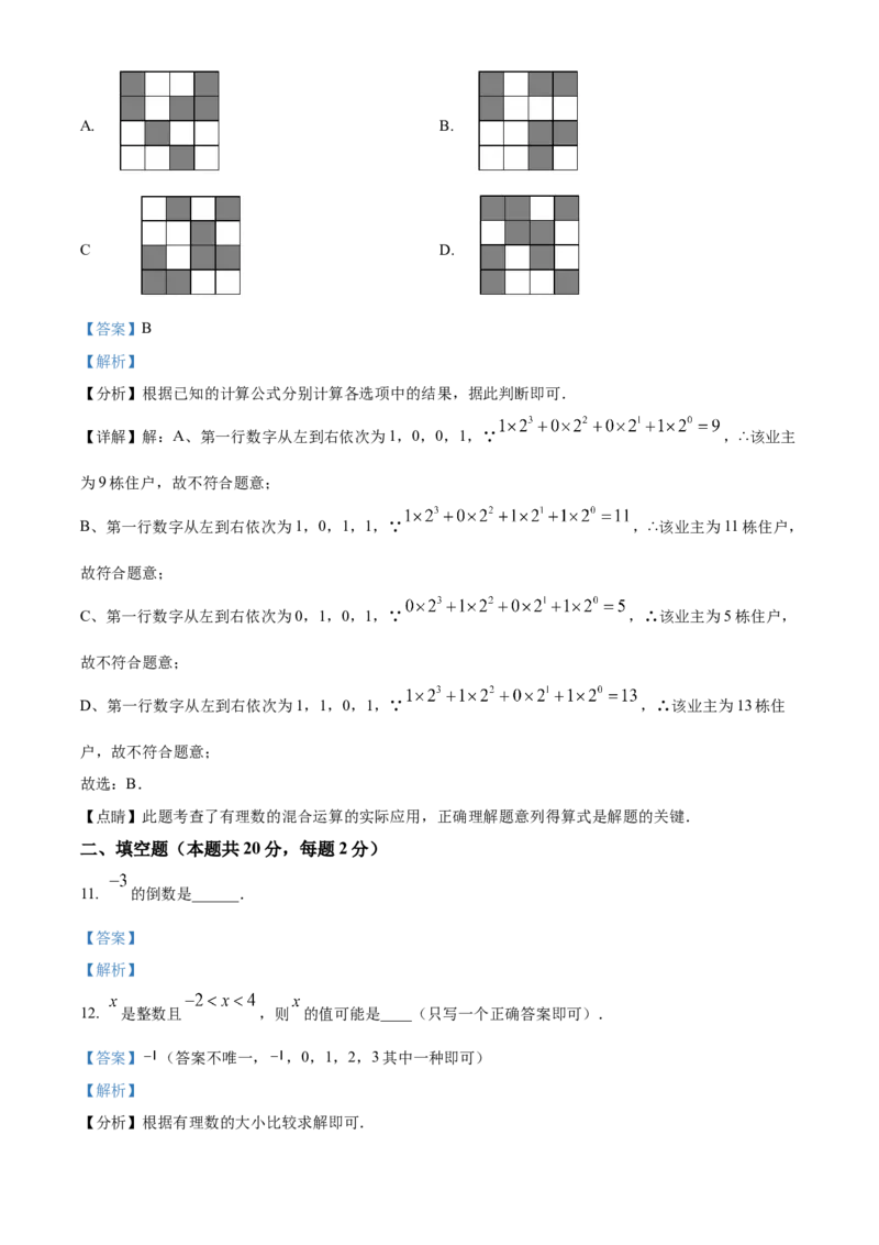 精品解析：北京市燕山地区2022-2023学年七年级上学期期中质量检测数学试题（解析版）(1)_北京初中期末题_C605-京七八九_B京市数学七八九_北京7上数学_2022-2023_北京7上数学期中