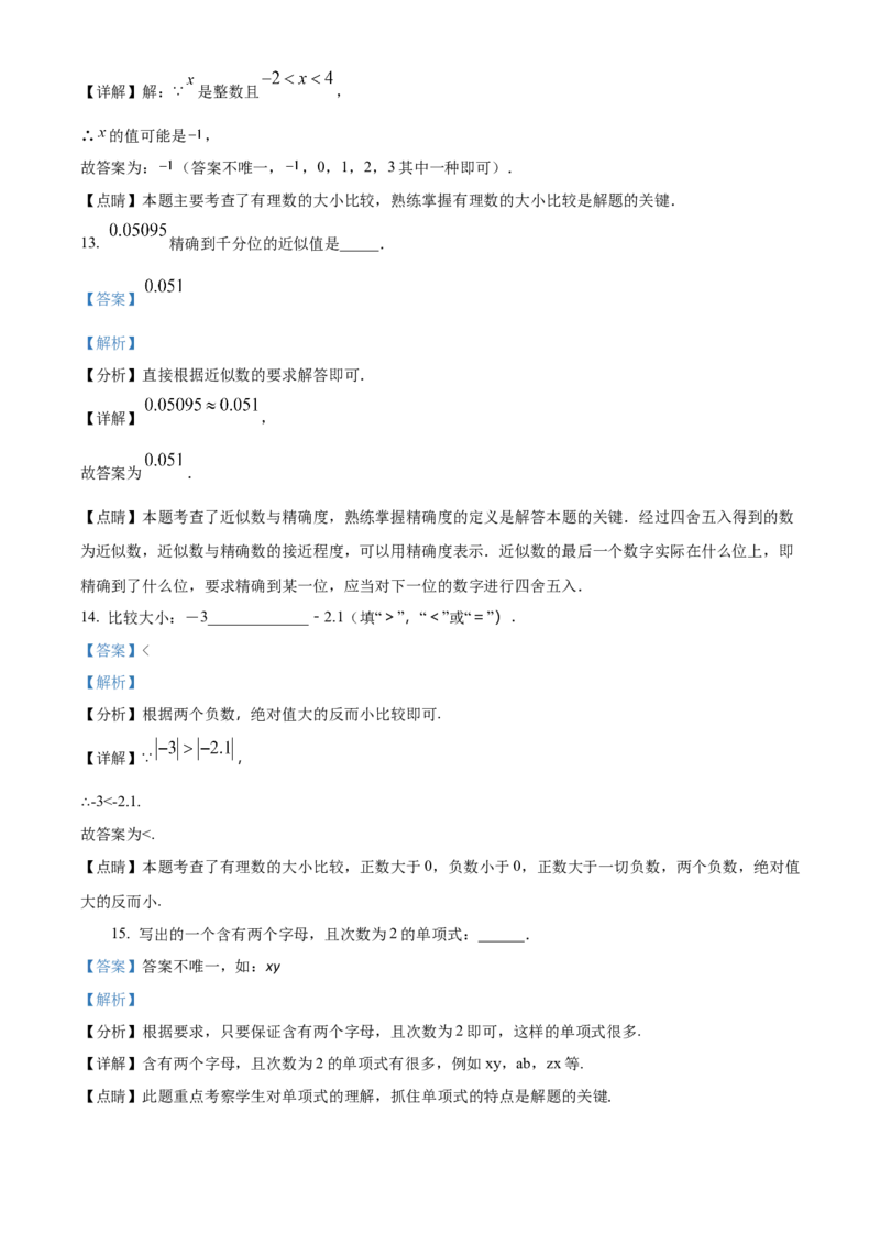 精品解析：北京市燕山地区2022-2023学年七年级上学期期中质量检测数学试题（解析版）(1)_北京初中期末题_C605-京七八九_B京市数学七八九_北京7上数学_2022-2023_北京7上数学期中