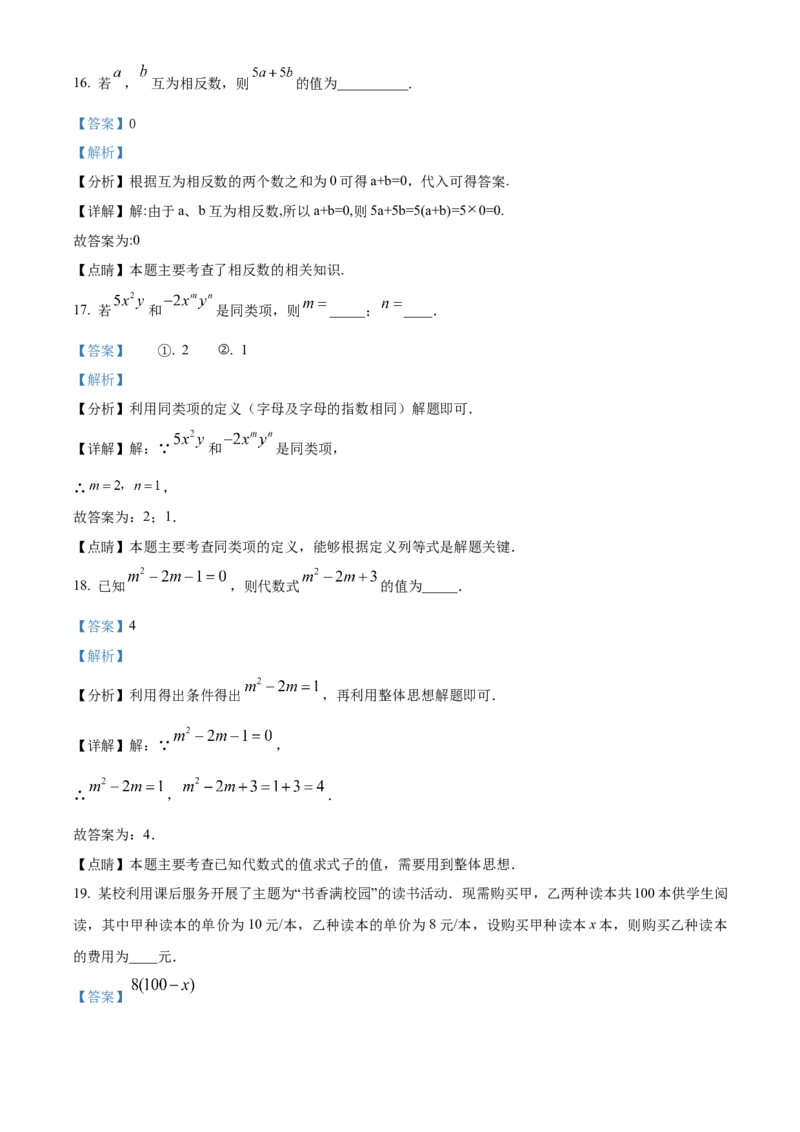 精品解析：北京市燕山地区2022-2023学年七年级上学期期中质量检测数学试题（解析版）(1)_北京初中期末题_C605-京七八九_B京市数学七八九_北京7上数学_2022-2023_北京7上数学期中