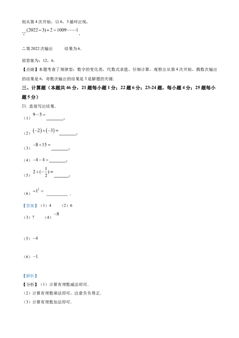 精品解析：北京市燕山地区2022-2023学年七年级上学期期中质量检测数学试题（解析版）(1)_北京初中期末题_C605-京七八九_B京市数学七八九_北京7上数学_2022-2023_北京7上数学期中