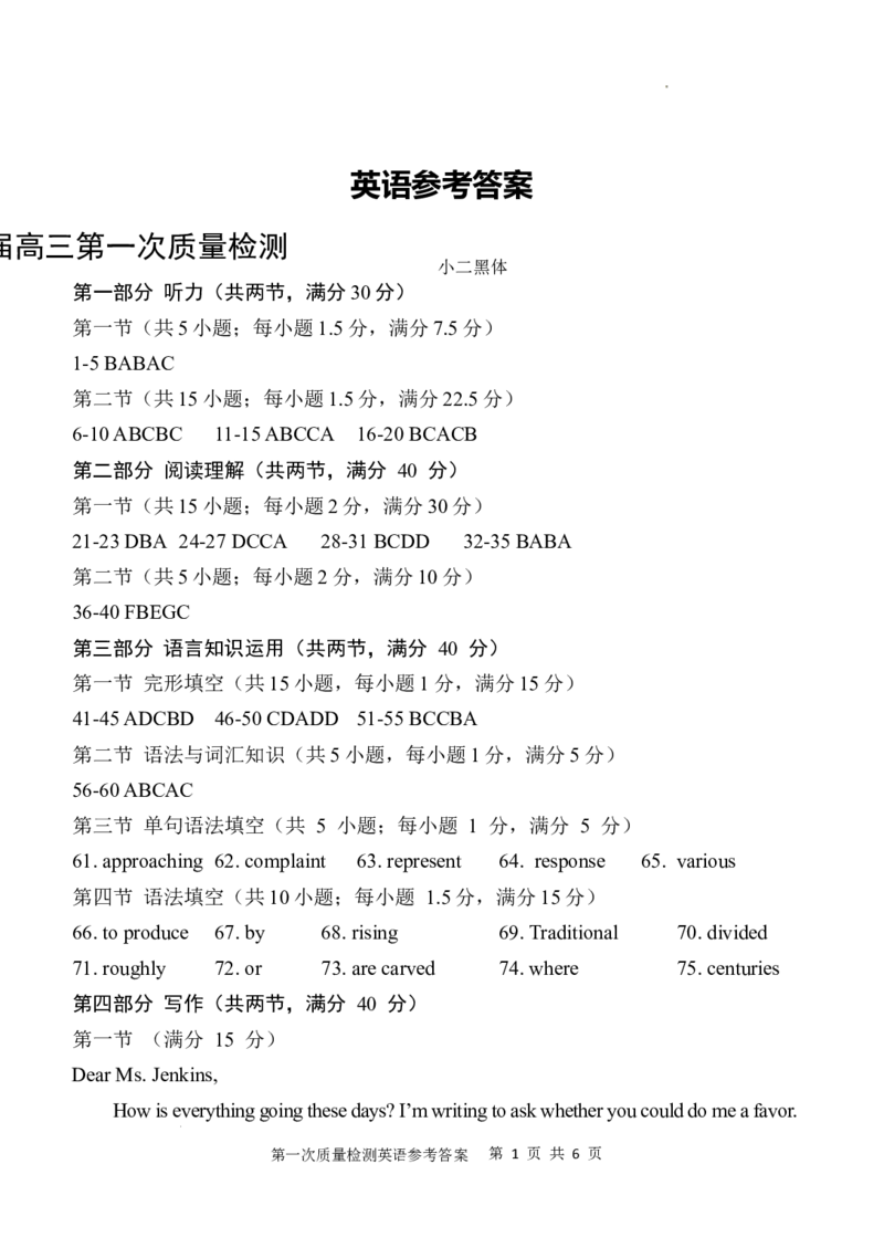 陕西省西安中学2024-2025学年高三上学期10月月考英语参考答案_A1502026各地模拟卷（超值！）_10月_241007陕西省西安中学2024-2025学年高三上学期10月月考（第一次质量检测考试）