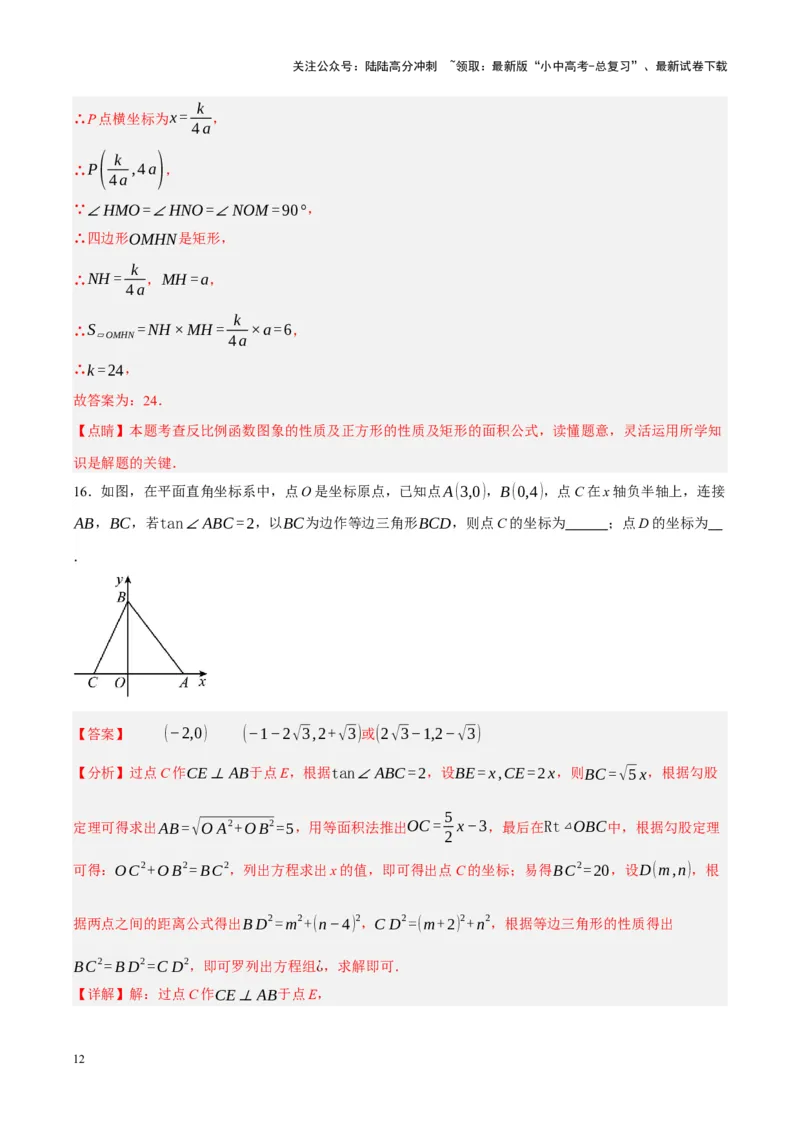 中考数学一轮模拟押题卷（一）（解析版）_02中考总复习（2026版更新中）_02-数学-中考总复习_2024年中考复习资料_一轮复习资料_2024年中考数学一轮模拟押题卷（全国通用）