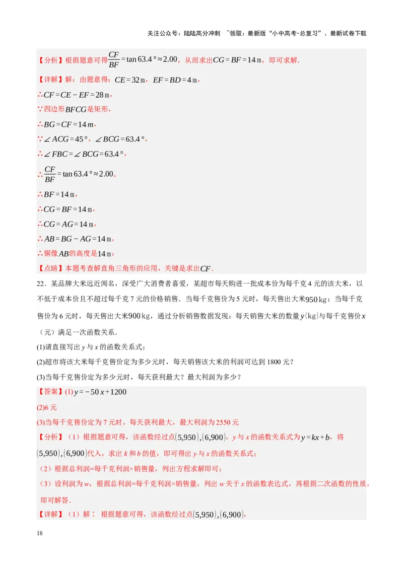 中考数学一轮模拟押题卷（一）（解析版）_02中考总复习（2026版更新中）_02-数学-中考总复习_2024年中考复习资料_一轮复习资料_2024年中考数学一轮模拟押题卷（全国通用）